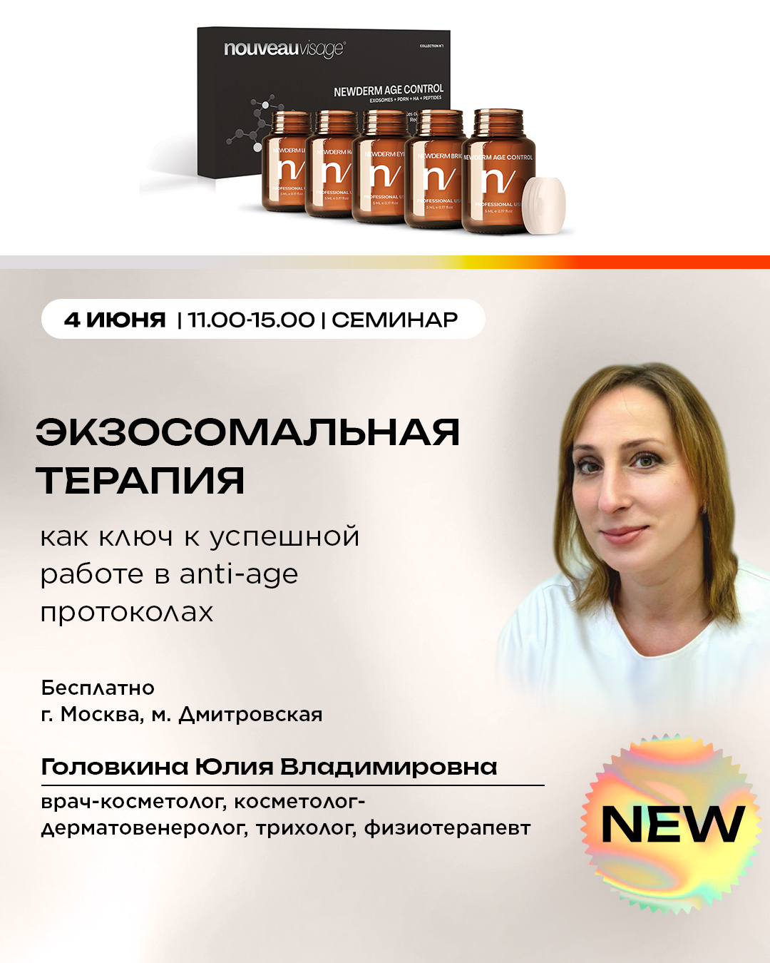 Экзосомальная терапия как ключ к успешной работе в anti-age протоколах